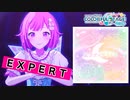 【プロジェクトセカイ】星空オーケストラ【EXPERT】