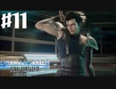 【実況】夢と誇りを受け継ぐRPG【CRISIS CORE FINAL FANTASY VII REUNION】#11