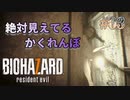 【BIOHAZARD 7】意味なしの激甘縛り実況【#03: 絶対見えてるかくれんぼ】