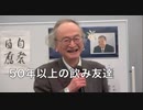 【ハイライト版】加瀬英明先生の思い出を語る会【宮崎正弘 評論家：50年来の飲み友達】主催:英霊の名誉を守り顕彰する会 2023/01/15 文京シビック スカイホール