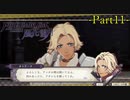 【プレイ動画】戦争する乙女ゲー ファイアーエムブレム風花雪月 Part11