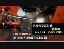【GGST】名残雪雑対戦記　三連戦動画バージョン1.24　その5（9階）【字幕動画】