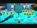 【蔵黒視点】戦犯でした、ごめんな。【スプラトゥーン3】