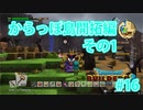 ドラクエビルダーズ2 Part 16