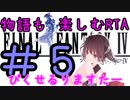 【ファイナルファンタジー4PR】きりたんの物語も楽しむRTA#5
