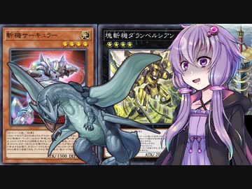 【遊戯王マスターデュエル】虎の威を借る先行ガメシエル【斬機壊獣】