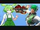 MMVCで始める、モンハンライフ【サンブレイク】24ずんだ!