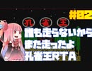 【FC孔雀王】RTA再走2：11：36　#02