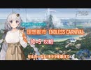 【ぼちぼちアークナイツ】理想都市 IC-5 攻略（セルカ―なし キララを添えて） 【A.I.VOICE実況】