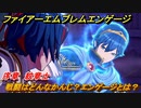 ファイアーエムブレムエンゲージ　戦闘はどんなかんじ？エンゲージとは？　序章　紋章士　＃１　【Fire Emblem Engage】