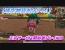 【晴空物語あげいん!】正式サービス開始版#09