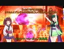 【LOSTEPIC実況】きりたんとずん子の神様討伐 part5【VOICEROID実況】