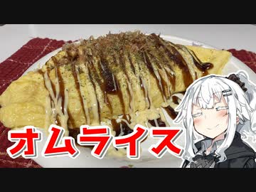 【お好み焼き風オムライスを作ろう！】アカリとアオイの好き勝手クッキング！！