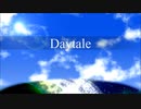 【第4回歌詞統一祭】Daytale ― LiSmile Art feat. 紫雪レイ