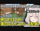 【ホロ鯖】みこちのボヤを発見するも撮れ高のために報告すべきか悩む獅白ぼたん