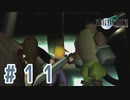 【FF7】いい歳の女が世間に興味ない若者に歩み寄る「FinalFantasyⅦ」実況プレイpart11