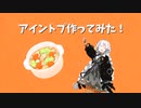 アイントプフ
