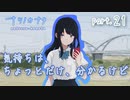 【ナツノカナタ】ナツノミナモ　part.21
