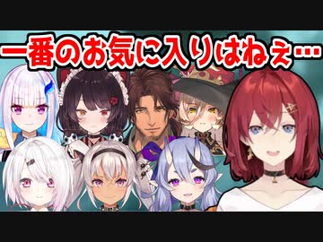 アンジュ・カトリーナが選ぶ例の本の一番のお気に入り【にじさんじ/切り抜き/アンジュ・カトリーナ】