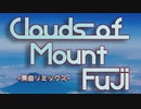 Clouds of Mount Fuji -原曲リミックス-