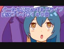 みんなとダンジョン探索【ぐーたら魔王のギルドライフ】実況プレイ第１９０回