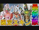 「セレスティアルサンライズコレクションイベント」で登場する限定スキン、再販スキンが判明！リアクティブスキン、無料報酬トラッカーも見逃すな！【リーク】【APEX LEGENDS/エーペックスレジェンズ】