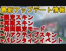 新モード「ハードコアロワイヤル」登場！炎上不可避のリアクティブスキン公開！無料報酬も見逃すな！最新アップデート情報【コレクションイベント】【リーク】【APEX LEGENDS/エーペックスレジェンズ】