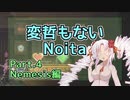【Noita】変哲もないNoita Part.4【Nemesis】