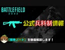【公式情報】アプデ3.2「兵科制」情報紹介！開発ノートを解説します【PS5/PS4/PC/Batlefield2042/BF2042/バトルフィールド2042/アデル】