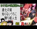 なろう小説No.021「進化の実　知らないうちに勝ち組人生」ＷＥＢ版（美紅）ゆっくり解説　ラノベ、なろう小説
