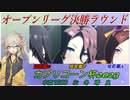 【ウマ娘 カプリコーン杯】オープンリーグA決勝に挑む埼玉ギャル#9【春日部つむぎ実況】