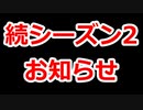 続シーズン2のお知らせ 神姫NEWS　2023.1.19版（アップデート情報）武装神姫バトルコンダクター