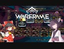きりたんと始めるWarframe　～テンプレビルドについて・セカンダリ実践編～　【VOICEROID＋ゆっくり実況】