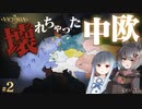 【Victoria3】プロイセンとオーストリアは泣いていい。　フランスWCプレイ#2 1846-1858【VOICEROID実況】【CONTA】