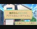 【天空の蒼栄】梅村さんのところのアリアルさんとミリアルさん【2023年1月20日（ゲーム制作）】