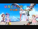 【ポケモンSV】幼女と少女のゆる縛スカーレット　Part9【ウナきり実況プレイ】【月読アイ実況プレイ】【紲星あかり実況プレイ】【VOICEROID実況プレイ】