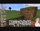 マイクラ初心者だったころのユキミお姉ちゃん