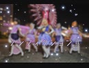 【単発】ノンフィクション!!【踊ってみた】