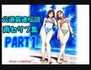 頭文字D Special Stage 公道最速伝説 雨セリフ集#1