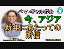 「新年にあたっての所信」ぺマギャルポ AJER2023.1.20(5)