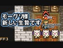 主人公が光の力に溺れてしまう #30【FF3】希望を持つもの