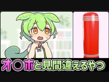 オ○ホとサンドバッグを勘違いしてるずんだもん【コント】【アニメ】