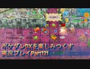【幸せの塔#6】ポケダンDXを楽しみつくす実況プレイPart121