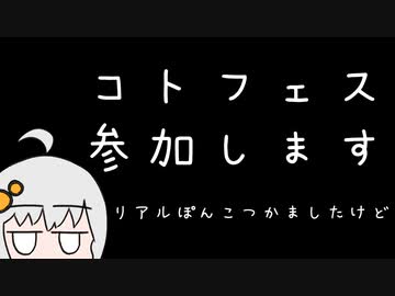 コトフェス参加しようとしたらアクキーのサイズが終わってしまった話【告知】