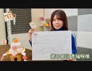 松田利冴と遊んでおくれよ。（第80回）
