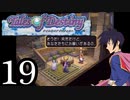 【実況】1、2をプレイしてからのテイルズ オブ デスティニー PS2版 part19