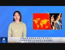 中国共産党消滅は内政干渉ではなく、中国国民を救うのが世界の共通認識に