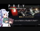 【PREY】東北三姉妹は狩られない！File4【ボイスロイド実況】