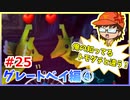 ゼル好きコンビが二人三脚でコンプリートクリアを目指します！【ムジュラの仮面 実況】part25