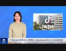 TikTokの特殊な人事構造、ByteDance社による直接制御